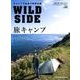 WILD SIDE（2）： 地球丸M2 [ムック･その他]