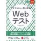 3大テストを一気に攻略!Webテスト〈2019年入社用〉(スマート就活) [単行本]