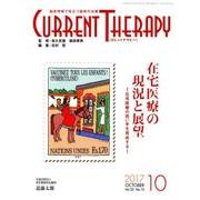 カレントテラピー Vol.35No.10 [全集叢書]