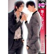 酷くしないで 7（ビーボーイコミックス） [コミック]