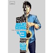 BLUE GIANT SUPREME<３>(ビッグ コミックス) [コミック]