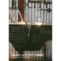 BIOCITY〈2017(72)〉特集 北欧のサービスデザインの現場―studio-Lスカンジナビアを訪ねて [単行本]