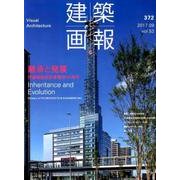 建築画報 372号 [ムックその他]