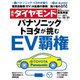 週刊 ダイヤモンド 2017年 10/21号 [雑誌]
