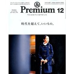 &Premium(アンドプレミアム) 2017年 12月号 [雑誌]