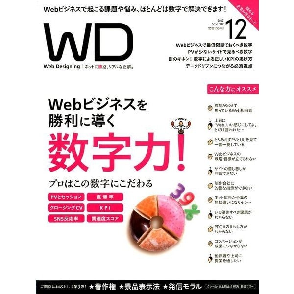 Web Designing (ウェブデザイニング) 2017年 12月号 [雑誌]