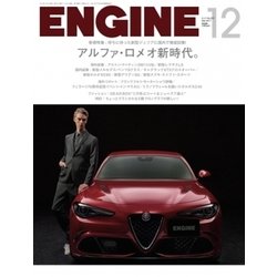 ENGINE (エンジン) 2017年 12月号 [雑誌]