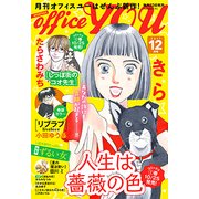 office you (オフィス ユー) 2017年 12月号 [雑誌]