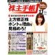 株主手帳 2017年 11月号 [雑誌]