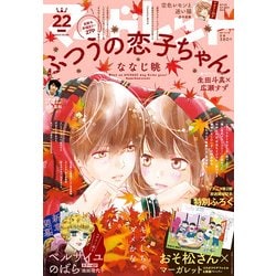 マーガレット 2017年 11/5号 [雑誌]