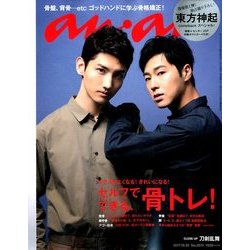 an・an (アン・アン) 2017年 10/25号 [雑誌]