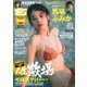 週刊 プレイボーイ 2017年 10/30号 [雑誌]