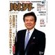 財界 2017年 10/31号 [雑誌]