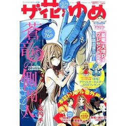 ザ花とゆめ 2017年 12/1号 [雑誌]