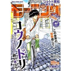 週刊 モーニング 2017年 11/2号 [雑誌]