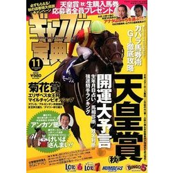 ギャンブル宝典 2017年 11月号 [雑誌]
