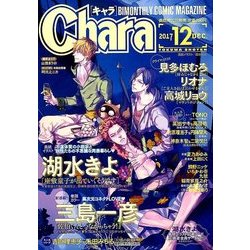 Chara (キャラ) 2017年 12月号 [雑誌]