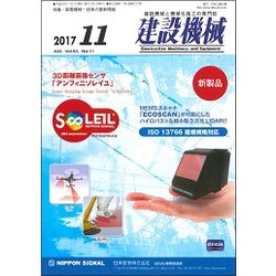 建設機械 2017年 11月号 [雑誌]