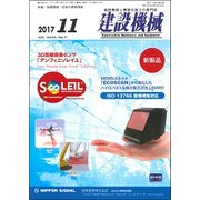 建設機械 2017年 11月号 [雑誌]