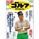 週刊ゴルフダイジェスト 2017年 10/31号 [雑誌]