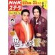 NHKウィークリー・ステラ 関西版 2017年 11/3号 [雑誌]