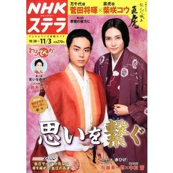 NHKウィークリー・ステラ 2017年 11/3号 [雑誌]