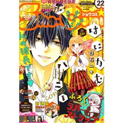 Sho-Comi(少女コミッ 2017年 11/5号 [雑誌]