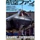 航空ファン 2017年 12月号 [雑誌]