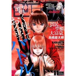 月刊 サンデー GX (ジェネックス) 2017年 11月号 [雑誌]
