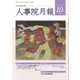 人事院月報 2017年 10月号 [雑誌]