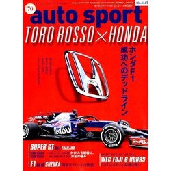 AUTO SPORT (オート・スポーツ) 2017年 11/2号 [雑誌]