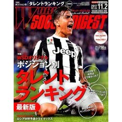 WORLD SOCCER DIGEST (ワールドサッカーダイジェスト) 2017年 11/2号 [雑誌]