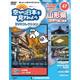 空から日本を見てみよう 2017年 11/14号 [雑誌]