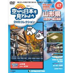 空から日本を見てみよう 2017年 11/14号 [雑誌]