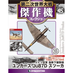 第二次世界大戦傑作機コレクション 2017年 11/14号（45） [雑誌]
