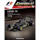 F1マシンコレクション 2017年 11/14号（21） [雑誌]