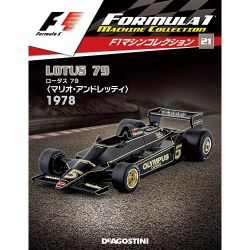 F1マシンコレクション 2017年 11/14号（21） [雑誌]
