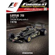 F1マシンコレクション 2017年 11/14号（21） [雑誌]