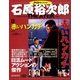 石原裕次郎シアターDVDコレクション 2017年 10/29号 [雑誌]