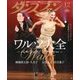 ダンスファン 2017年 12月号 [雑誌]