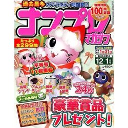 ナンプレマガジン 2017年 12月号 [雑誌]