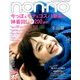 non-no (ノンノ) 2017年 12月号 [雑誌]
