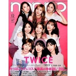 non-no (ノンノ) TWICE表紙版 2017年 12月号 [雑誌]