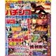 パチンコオリジナル実戦術 2017年 12月号 [雑誌]
