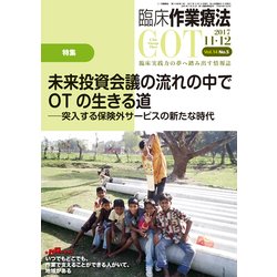 臨床作業療法 2017年 12月号 [雑誌]