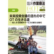臨床作業療法 2017年 12月号 [雑誌]