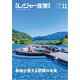 月刊 レジャー産業資料 2017年 11月号 [雑誌]