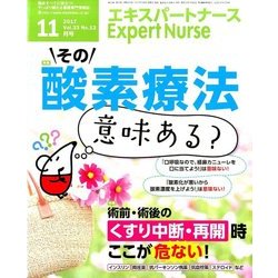 Expert Nurse (エキスパートナース) 2017年 11月号 [雑誌]