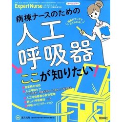 増刊Expert Nurse (エキスパートナース) 2017年 11月号 [雑誌]