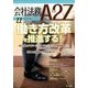 会社法務A2Z (エートゥーゼット) 2017年 11月号 [雑誌]